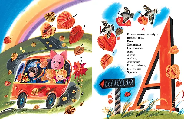Книга Азбука в считалках и скороговорках (Генрих Сапгир) — 13
