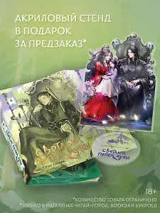 Светлый пепел луны. Книга 4 (коллекционное издание с акриловым стендом)