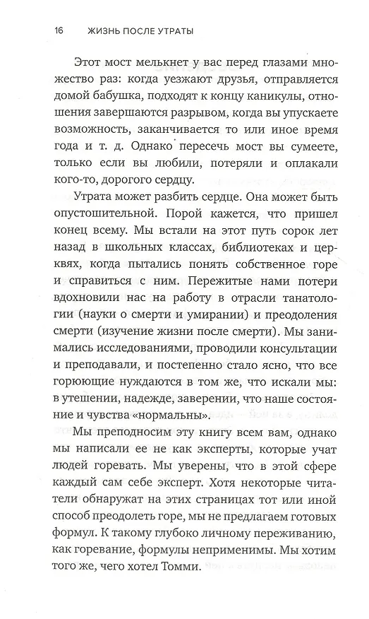 Книга Жизнь после утраты. Как справиться с горем и обрести надежду (Рэймонд Моуди, Дайан Аркэнджел) — 3