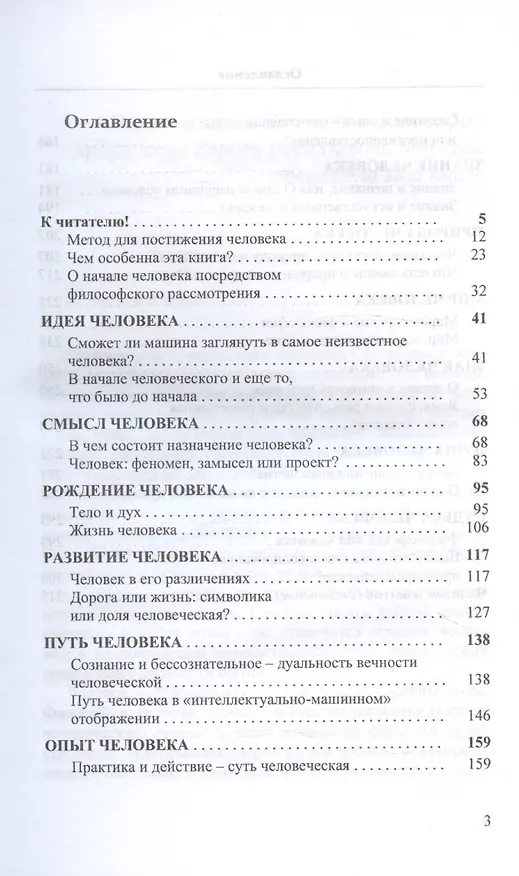 Книга Двенадцать эссе о земном предназначении человека: философия vs искусственный интеллект (Владимир Бочарников) — 3