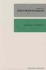 Собрание сочинений в 30-ти томах. Т.1. Рассказы и Крохотки