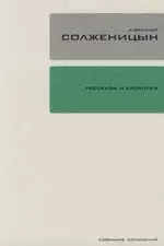 Собрание сочинений в 30-ти томах. Т.1. Рассказы и Крохотки — 2105736 — 1