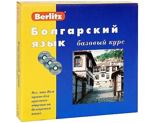 Книга Болгарский язык: Комплект () — 2