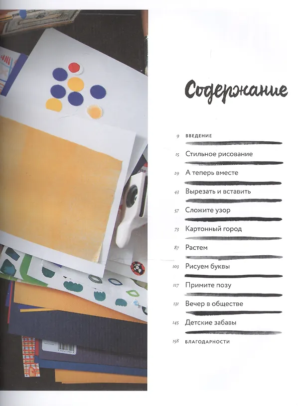 Книга Творческий девичник. 10 идей для вдохновения, экспериментов и дружеских встреч (Джулия Ротман) — 4