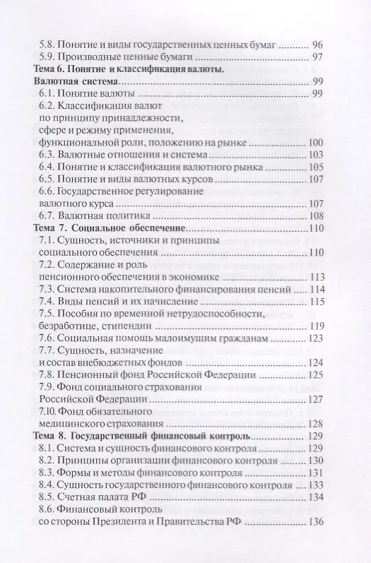 Книга Финансы и кредит. (Сергей Загородников) — 4
