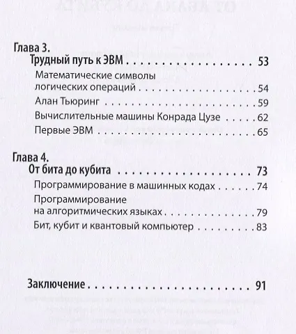 Книга От абака до кубита. (Александр Альбов) — 3