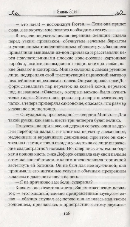 Книга Дамское счастье (Эмиль Золя) — 2