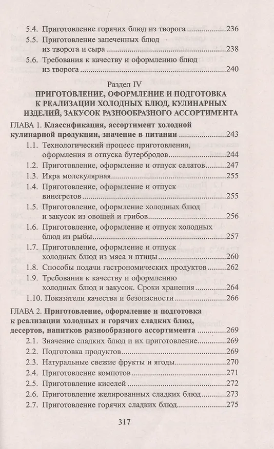 Книга Технолог в общественном питании:учебник (Любовь Шатун) — 8