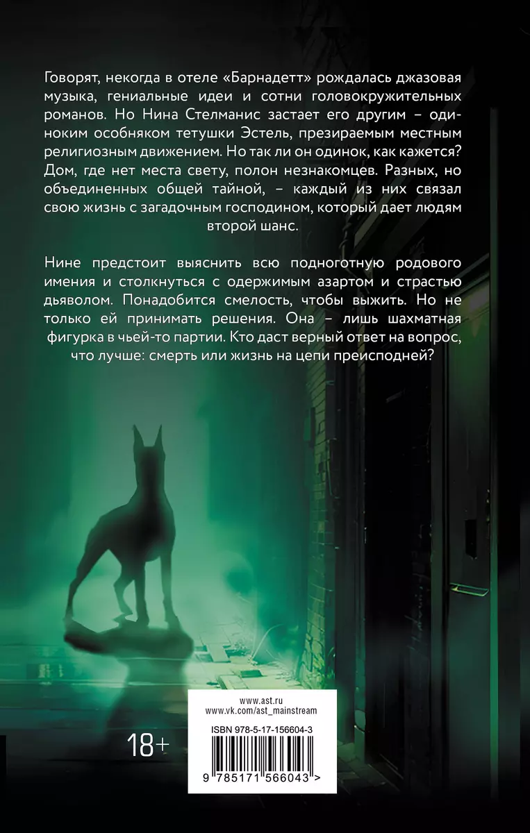 О дьяволе и бродячих псах (Саша Кравец) - купить книгу с доставкой в  интернет-магазине «Читай-город». ISBN: 978-5-17-156604-3