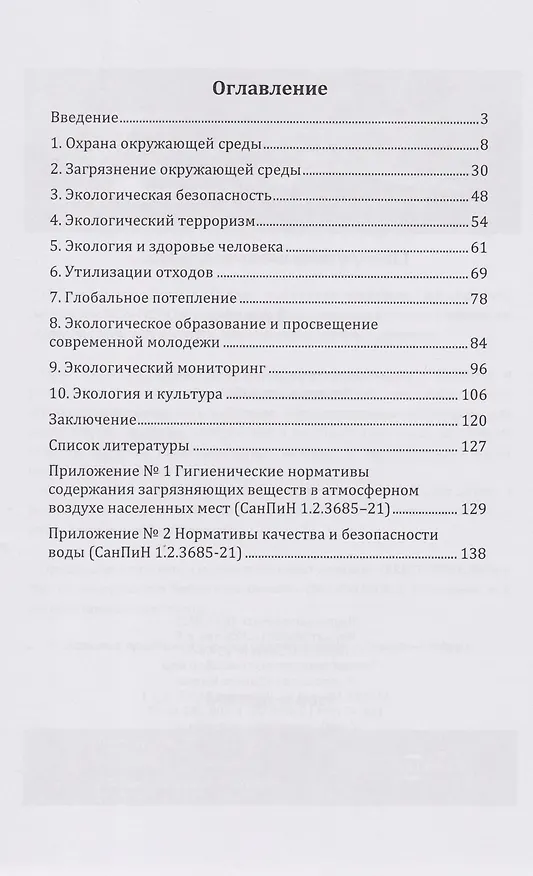 Книга Экология человека: учебное пособие (Наталья Семенова) — 2