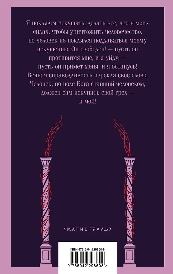 Книга Скорбь Сатаны (Мария Корелли) — 2