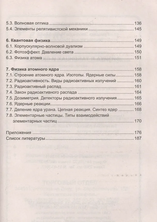 Книга Физика в таблицах и схемах / Изд. 3-е. (Элеонора Гришина) — 5