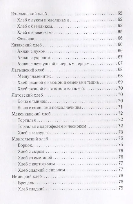 Книга Хлеб своими руками (Ирина Зайцева) — 5