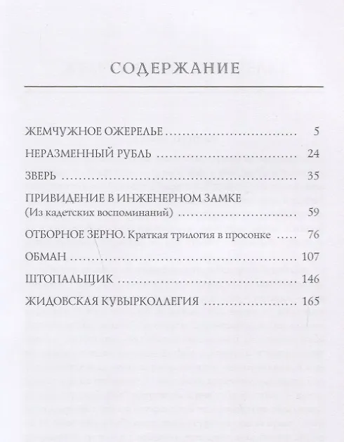 Книга Жемчужное ожерелье (Николай Лесков) — 2