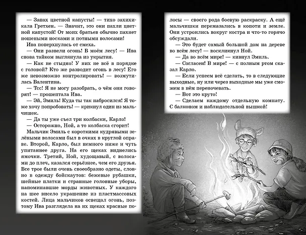 Книга Говорящий лес (Сабина Больманн) — 8