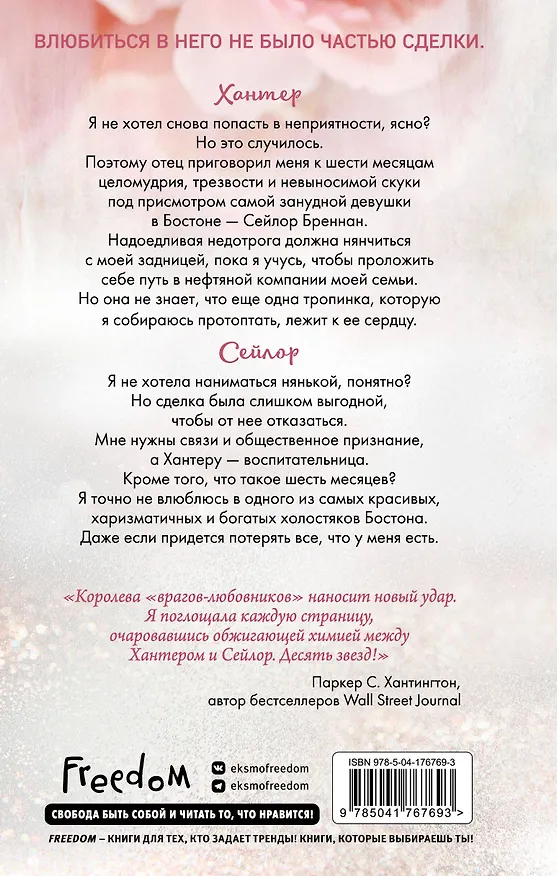 Книга Красавицы Бостона. Охотник (#1) (Л.Дж. Шэн) — 2