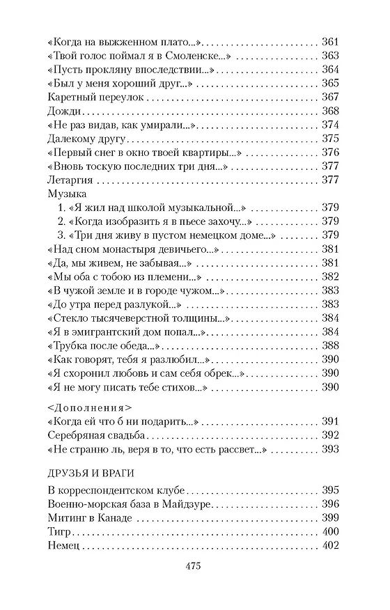 Книга Двадцать дней без войны (Константин Симонов) — 6
