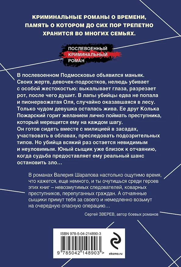 Книга Не время умирать (Валерий Шарапов) — 2