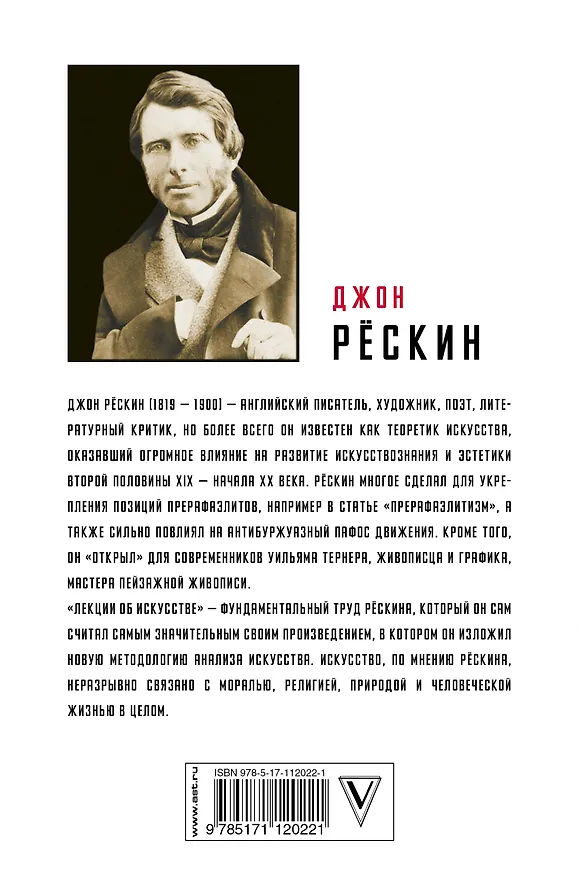 Книга Лекции об искусстве (Джон Рёскин) — 2