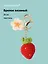 Брелок вязаный Клубничка (текстиль) (10см) (12-4305-202507-KNIT7) — 3121781 — 1