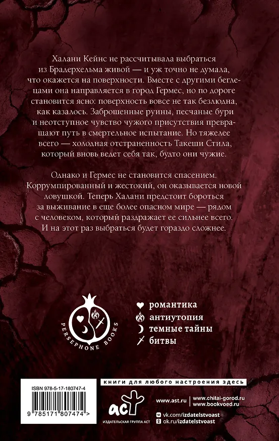 Книга Те немногие, что несут смерть (Алексис Паттон) — 2