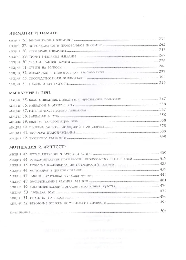 Книга Лекции по общей психологии (А. Леонтьев) — 3