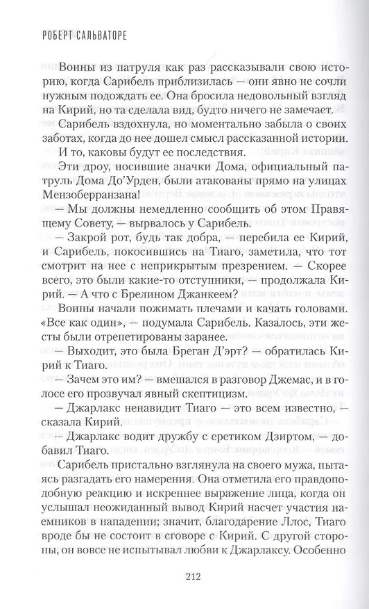 Книга Маэстро. Книга 2. Возвращение домой (Роберт Сальваторе) — 4