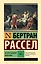 История западной философии [В 2 т.] Том 1 — 3104886 — 1