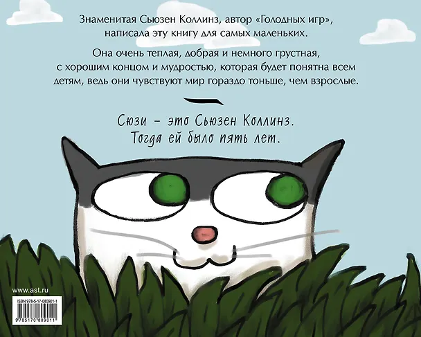 Книга Коллинз(цв).Детям.Год в Джунглях (Сьюзен Коллинз) — 2
