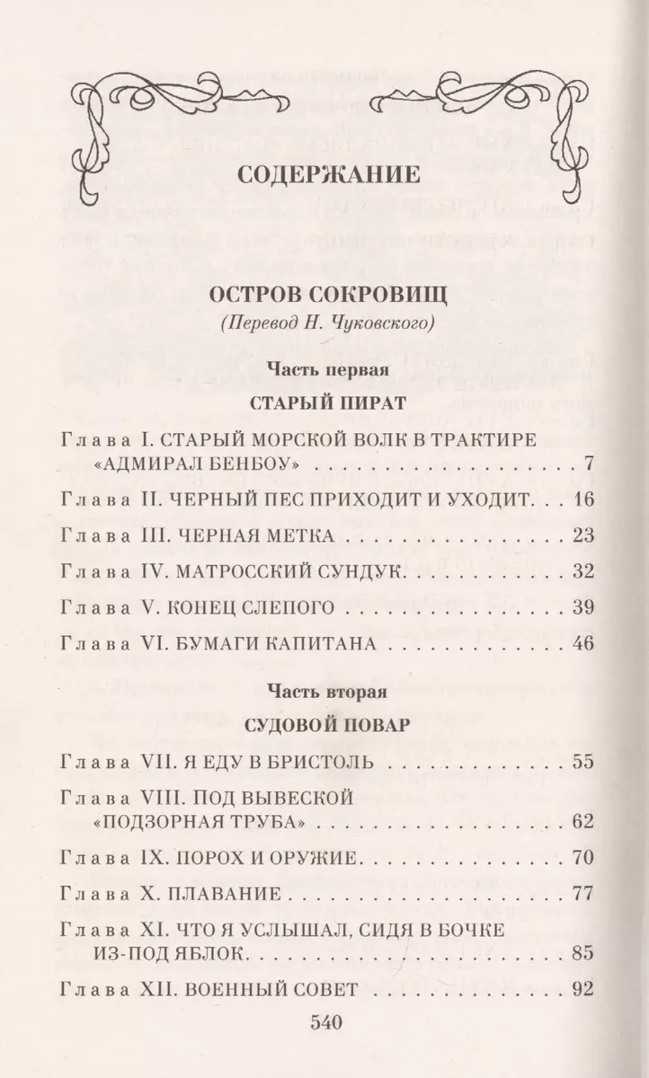 Остров Сокровищ (Роберт Льюис Стивенсон) - купить книгу с доставкой в  интернет-магазине «Читай-город». ISBN: 978-5-699-38737-3