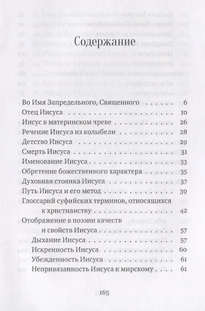 Книга Иисус глазами суфиев (Джавад Нурбахш) — 2