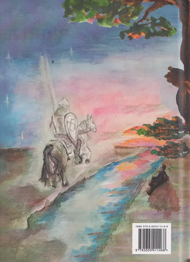 Книга Земная Русь Небесная (Дмитрий Савин) — 2