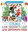 БибДетСад.Сутеев Стихи к Новому году для детского сада — 2482956 — 1