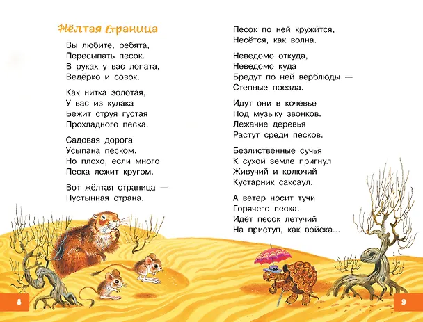 Книга Вот какой рассеянный (Самуил Маршак) — 8