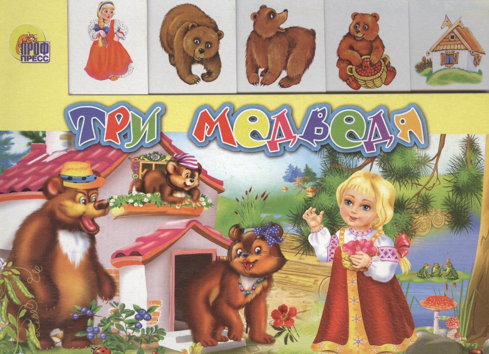 

Лесенка. Три медведя