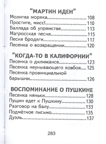 Книга Стихи, песни, зонги, пародии и переводы, миниатюра (Леонид Филатов) — 5