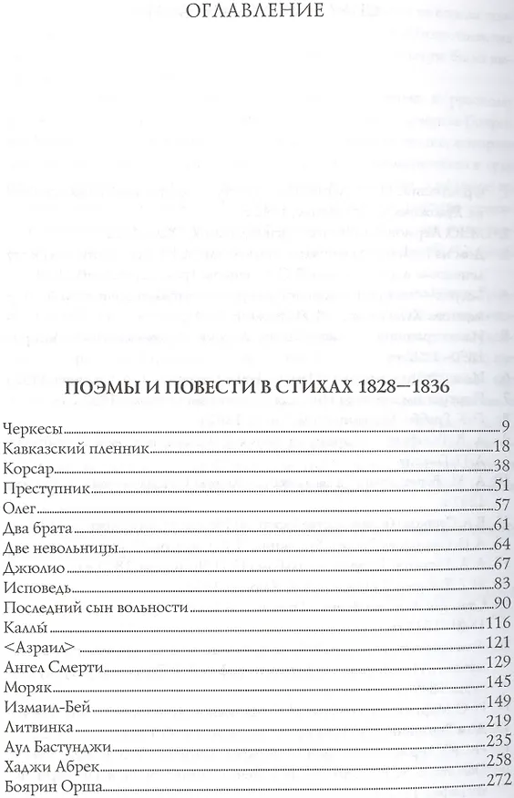 Книга Последний сын вольности. Сочинения (Михаил Лермонтов) — 2