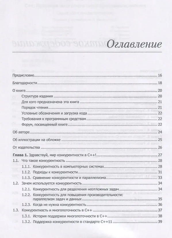 Книга C++. Практика многопоточного программирования (Энтони Д. Уильямс) — 11