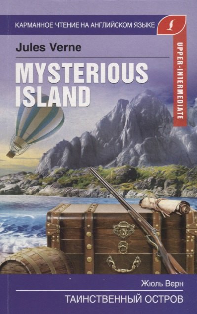 

Mysterious Island / Таинственный остров (Upper-Intermediate)