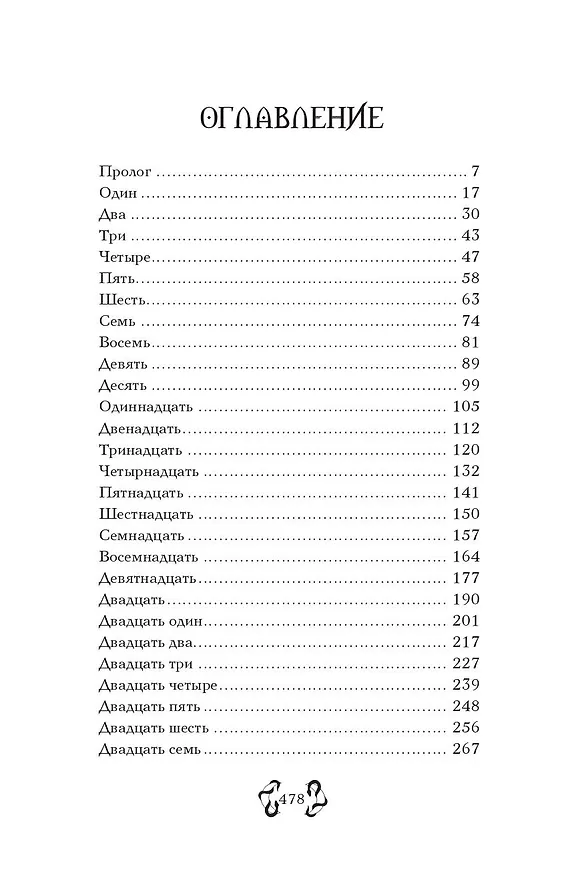 Книга Царство Греха (Керри Манискалко) — 8