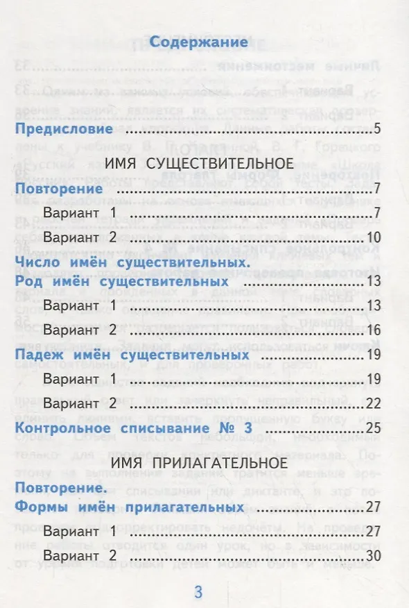 Книга Самостоятельные работы по русскому языку. 3 класс. К учебнику В.П. Канакиной, В.Г. Горецкого "Русский язык. 3 класс." Часть 2 (Лариса Мовчан) — 2