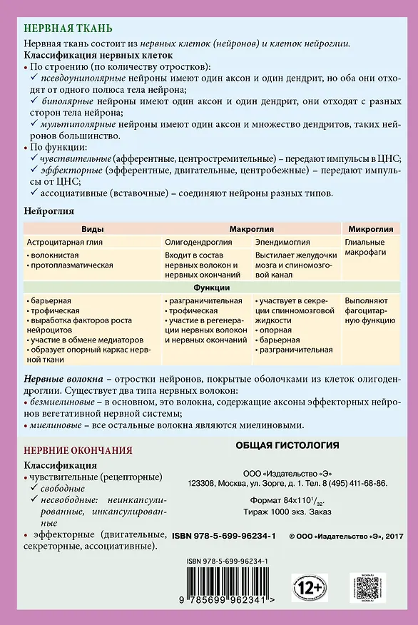Книга Общая гистология () — 2