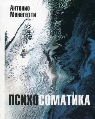 Психосоматика — 2132557 — 1