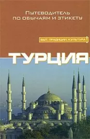 Турция — 2177013 — 1