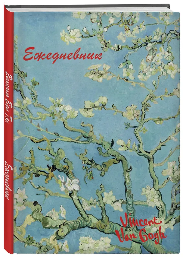 Ежедневник недатированный «Винсент Ван Гог» А5, 72 листа, Эксмо 2987371 — 2