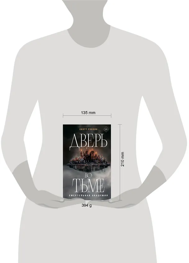 Книга Дверь во тьме (Скотт Рэнкин) — 10