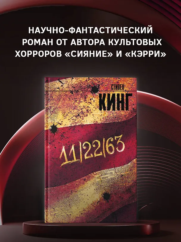 Книга 11/22/63 (Стивен Кинг) — 5