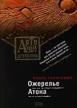Книга Ожерелье Атона (Ольга Тарасевич)