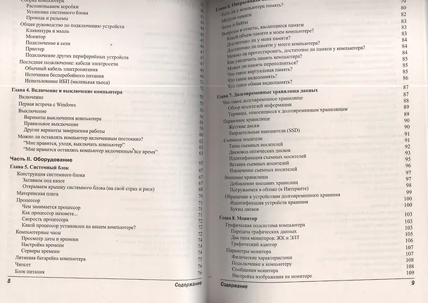 Книга Компьютер для чайников / 12-е изд. (Дэн Гукин) — 3