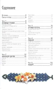 Цветы из бисера. Техники, узоры, модели